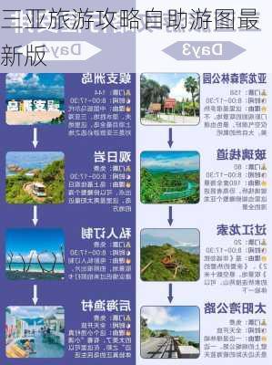 三亚旅游攻略自助游图最新版