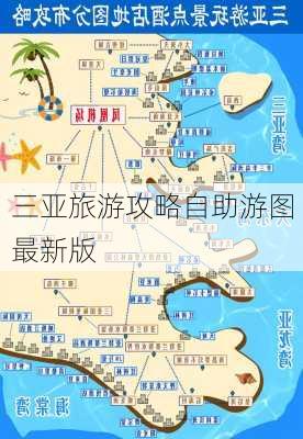 三亚旅游攻略自助游图最新版