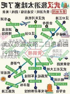 武汉旅游攻略二日游自由行路线