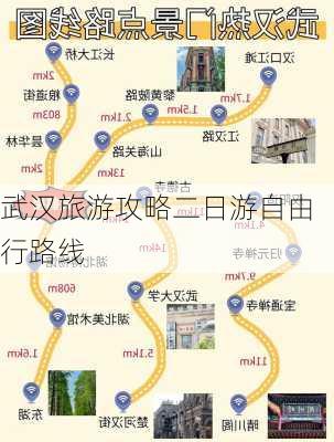 武汉旅游攻略二日游自由行路线