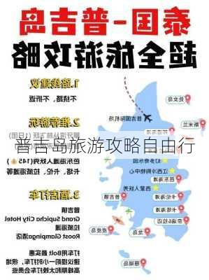 普吉岛旅游攻略自由行