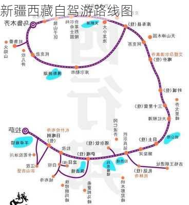 新疆西藏自驾游路线图