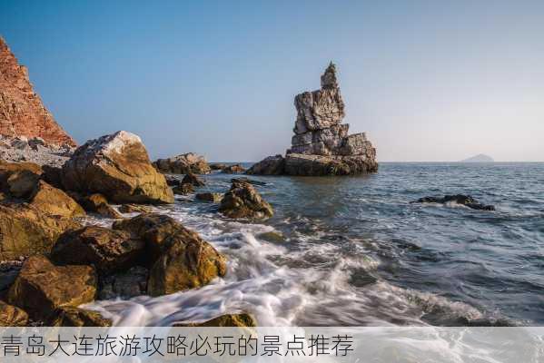 青岛大连旅游攻略必玩的景点推荐