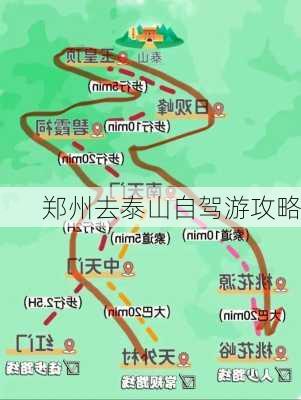 郑州去泰山自驾游攻略