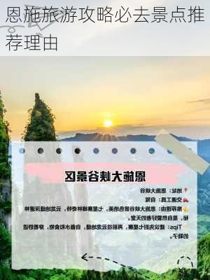 恩施旅游攻略必去景点推荐理由