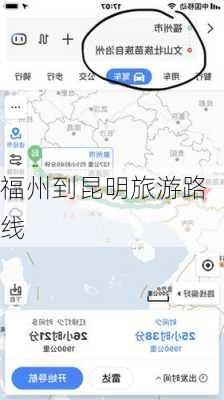 福州到昆明旅游路线