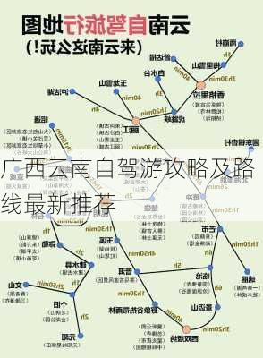 广西云南自驾游攻略及路线最新推荐