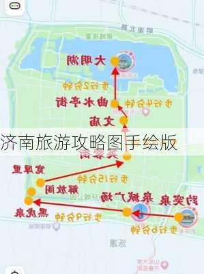 济南旅游攻略图手绘版