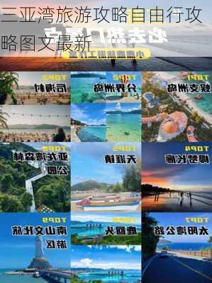 三亚湾旅游攻略自由行攻略图文最新