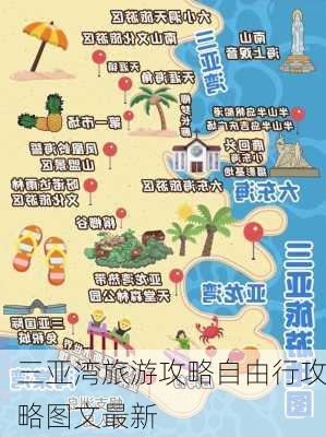 三亚湾旅游攻略自由行攻略图文最新