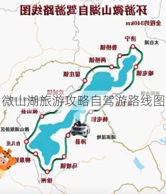 微山湖旅游攻略自驾游路线图