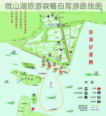 微山湖旅游攻略自驾游路线图