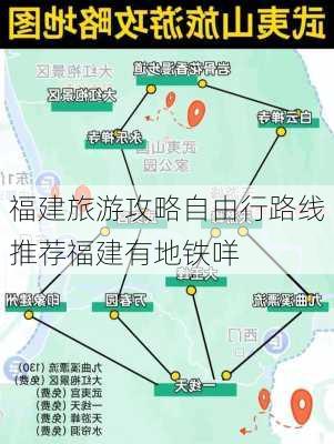 福建旅游攻略自由行路线推荐福建有地铁咩