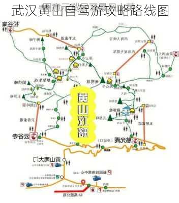 武汉黄山自驾游攻略路线图