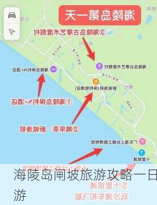 海陵岛闸坡旅游攻略一日游