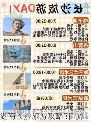 湖南长沙旅游攻略3日游