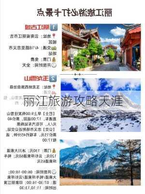 丽江旅游攻略天涯