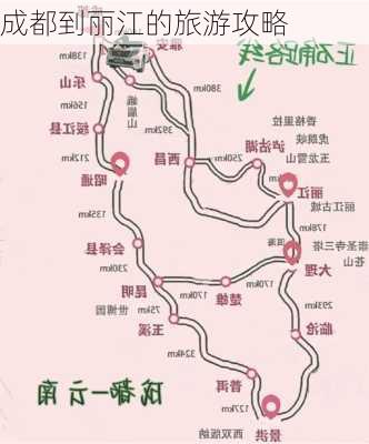 成都到丽江的旅游攻略