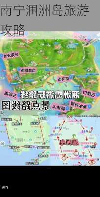 南宁涠洲岛旅游攻略