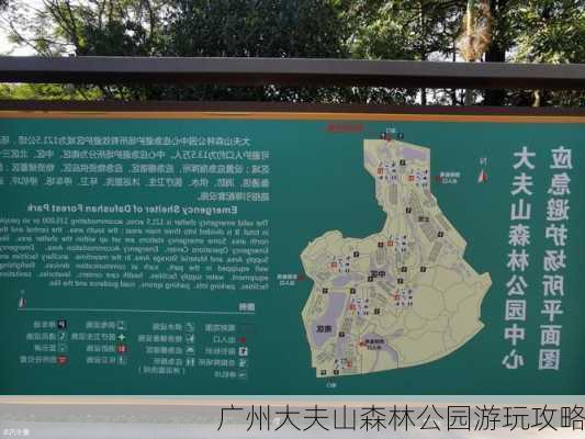 广州大夫山森林公园游玩攻略