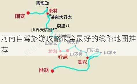 河南自驾旅游攻略最全最好的线路地图推荐