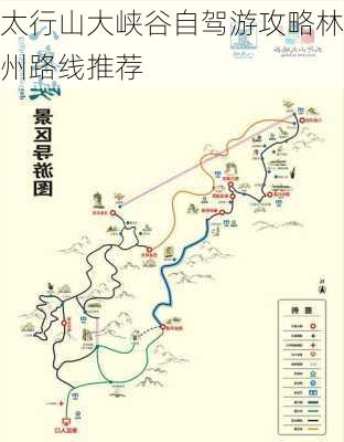 太行山大峡谷自驾游攻略林州路线推荐