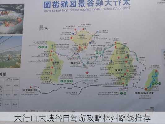 太行山大峡谷自驾游攻略林州路线推荐