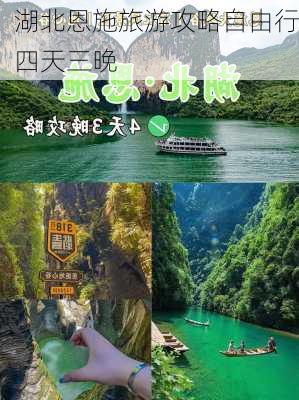 湖北恩施旅游攻略自由行四天三晚