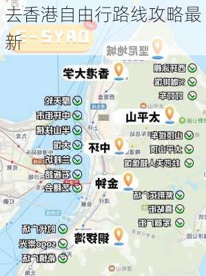 去香港自由行路线攻略最新