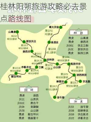 桂林阳朔旅游攻略必去景点路线图