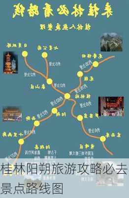 桂林阳朔旅游攻略必去景点路线图