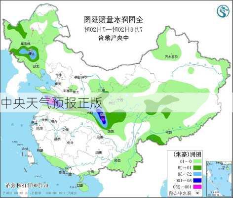 中央天气预报正版