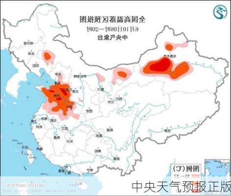 中央天气预报正版