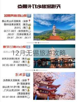 12月无锡旅游攻略