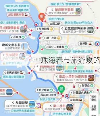 珠海春节旅游攻略