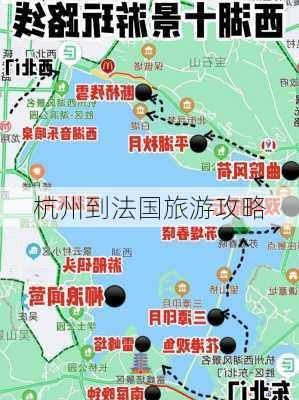 杭州到法国旅游攻略