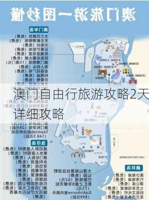 澳门自由行旅游攻略2天详细攻略