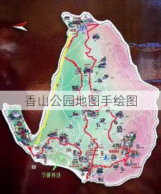 香山公园地图手绘图