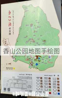 香山公园地图手绘图