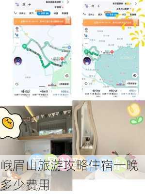 峨眉山旅游攻略住宿一晚多少费用