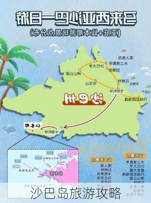 沙巴岛旅游攻略