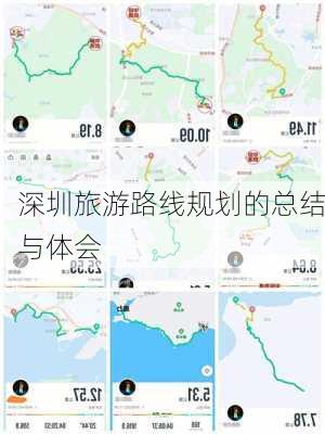 深圳旅游路线规划的总结与体会