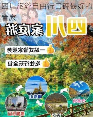 四川旅游自由行口碑最好的管家