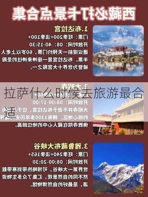 拉萨什么时候去旅游最合适