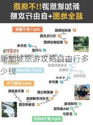 新加坡旅游攻略自由行多少钱