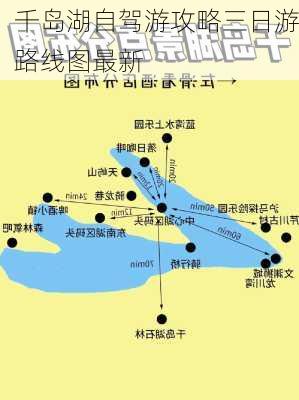 千岛湖自驾游攻略三日游路线图最新