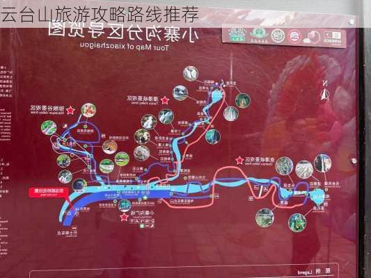 云台山旅游攻略路线推荐