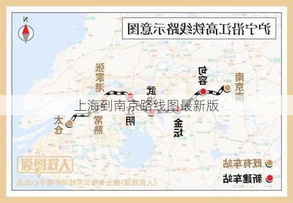 上海到南京路线图最新版