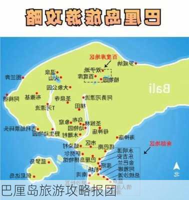 巴厘岛旅游攻略报团