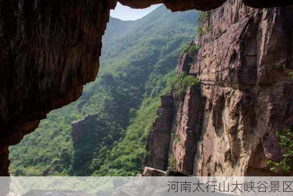 河南太行山大峡谷景区